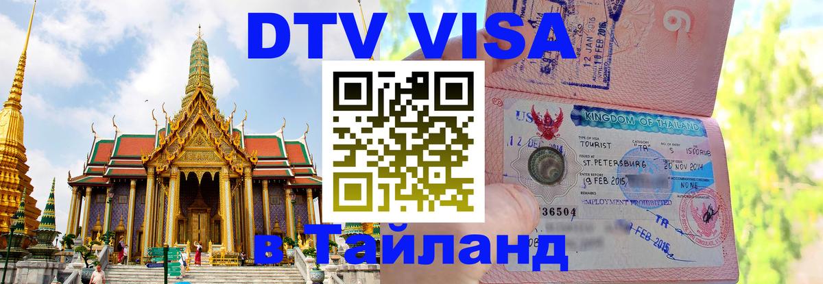 Сколько стоит DTV виза — актуальные цены, оформление даже без документов - Манама  20.11.2025 